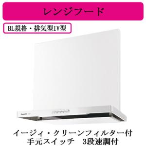 FY-6HZC5R4-W Panasonic レンジフード BL認定スマートスクエアフード公共住宅用 深形置換対応 イージィ・クリーンフィルター付 手元スイッチ 3段速調付｜tss