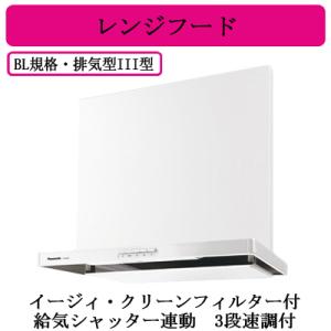 FY-6HZC5S3-W Panasonic レンジフード BL認定スマートスクエアフード公共住宅用 深形置換対応 イージィ・クリーンフィルター付 給気シャッター連動 3段速調付｜tss