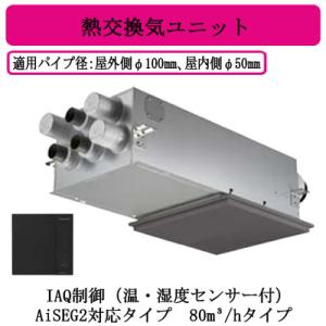 FY-80VBD3N-H Panasonic 住宅用熱交気調 エアテクト 熱交換気ユニット DCモー...