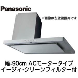Panasonic ○パナソニック FY-9DPG2L-S レンジフード サイドフード 左