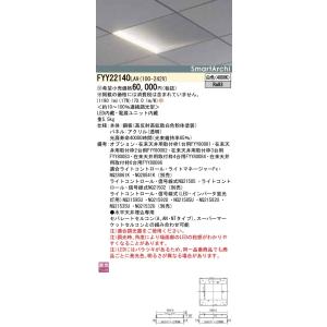 Panasonic 施設照明 SmartArchi Float Light LEDベースライト 埋込...