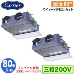 GBHB08011MUB (3馬力 三相200V ワイヤード 吸込フルパネル) 日本キヤリア 業務用...