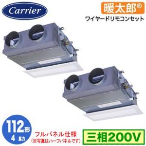 GBHB11211MUB (4馬力 三相200V ワイヤード 吸込フルパネル) 日本キヤリア 業務用...