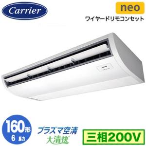 GCEA16011MUB (6馬力 三相200V ワイヤード) 日本キヤリア 業務用エアコン プラズ...