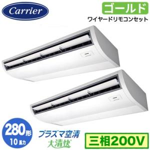 GCSB28014MUB (10馬力 三相200V ワイヤード) 日本キヤリア 業務用エアコン プラ...