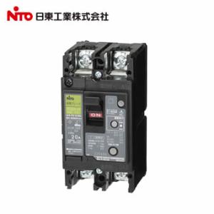 日東工業 GE52CX 2P 40A F30 漏電ブレーカ 協約形 日東工業 GE52CX 2P 40A F30 漏電ブレーカ 協約形