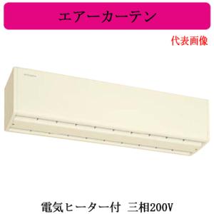 三菱 三菱 GK-2509S3 エアーカーテン 業務用タイプ 単相100V (GK-2509S