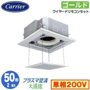 GUSA05013JP1MUB (2馬力 単相200V ワイヤード オートグリルP) 日本キヤリア ...