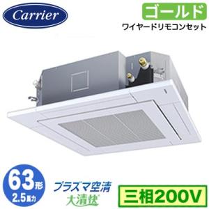 GUSA06314P1MUB (2.5馬力 三相200V ワイヤード) 日本キヤリア 業務用エアコン...