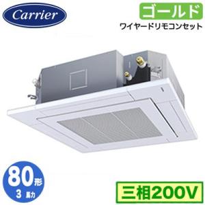 GUSA080131MUB (3馬力 三相200V ワイヤード) 日本キヤリア 業務用エアコン 天カ...