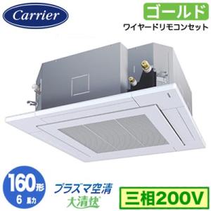 GUSA16014P1MUB (6馬力 三相200V ワイヤード) 日本キヤリア 業務用エアコン 天...