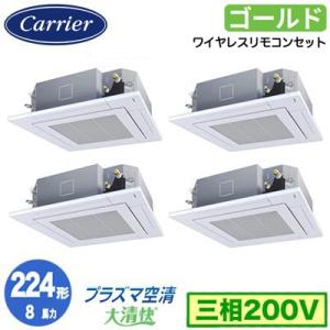 GUSF22414P1XU (8馬力 三相200V ワイヤレス) 日本キヤリア 業務用エアコン 天カ...
