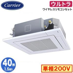 GUXA04013JXU (1.5馬力 単相200V ワイヤレス) 日本キヤリア 店舗・オフィス用カスタムエアコン 天カセ4方向 ウルトラパワーエコ シングル 40形｜tss