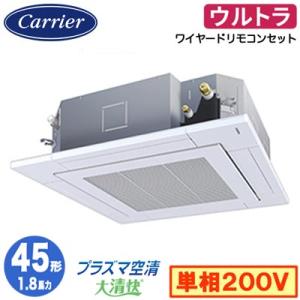 GUXA04513JPMUB (1.8馬力 単相200V ワイヤード) 日本キヤリア 業務用エアコン 天カセ4方向 大清快 プラズマ空清 ウルトラパワーエコ シングル 45形｜tss