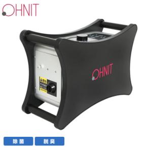 GWN-1400FR2 オーニット 業務用高濃度オゾン除菌消臭器 剛腕1400 広範囲を短時間で除菌消臭。清掃作業の効率が上がる、 スタンダードタイプオゾン発生器