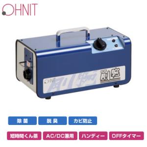 GWN-300CT オーニット ポータブルオゾン脱臭器 剛腕 GWN-300CT ポータブルオゾン脱臭機 車専用（DC12、DC24V対応）｜tss