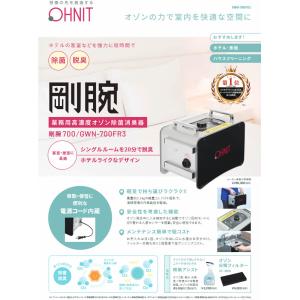 GWN-700FR3 オーニット 業務用高濃度...の詳細画像1