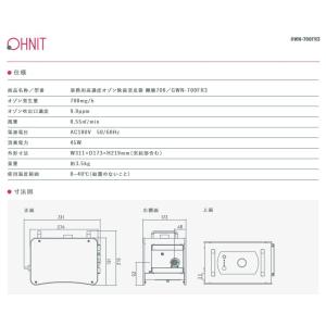GWN-700FR3 オーニット 業務用高濃度...の詳細画像2