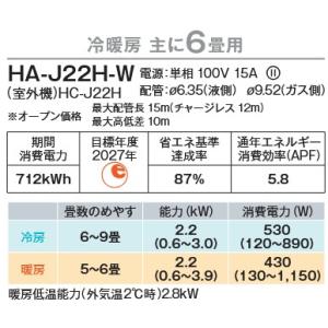 HA-J22H-W (おもに6畳用) ルームエ...の詳細画像1