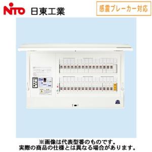 日東工業 感震ブレーカー対応 HCD形感震機能付+避雷器付ホーム分電盤 ドア付 露出・半埋込共用型 ...