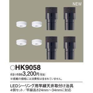 Panasonic 天井照明 Panasonic（パナソニック） HK9059 LEDシーリング用竿縁天井取付け治具