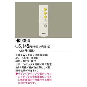 Panasonic（パナソニック） NK28770W リビングライコン逆位相用シーン