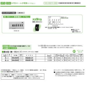 分電盤 Ezライン ドア付 リミッタスペース付 単3 6+2 30A ELEA3062