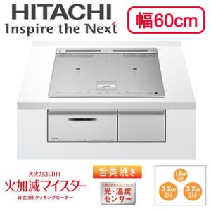 HT-N8STF（S） IHクッキングヒーター 3口IH ビルトインタイプ 火加減マイスター・ラク旨...