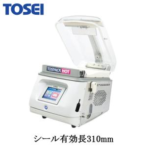 HVP-282 TOSEI 真空包装機・真空パック機 ホットパック対応型 卓上型