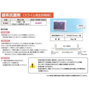 オーケー器材(ダイキン) エアコン部材 ドレンポンプキット用オプション 銀系抗菌剤 スライム発生抑制剤 K-AG1｜tss