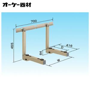 K-AK6G7 アルミキーパー 壁面置台 横幅700タイプ オーケー器材(ダイキン) エアコン部材