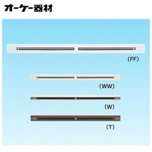 オーケー器材(ダイキン) 防露タイプ吹出口 ライン標準吹出グリル K
