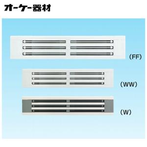 オーケー器材(ダイキン) 防露タイプ吹出口 ライン標準吹出ユニット（低