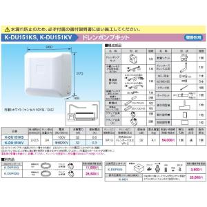 K-DU151KV ドレンポンプキット 壁掛形エアコン用 2/2.5m（中揚程用) ホワイト 運転音32dB 電源：単相200V オーケー器材 エアコン部材｜tss