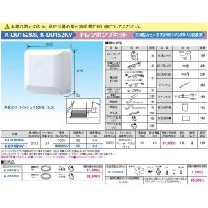 オーケー器材(ダイキン) エアコン部材 ドレンポンプキット用オプション