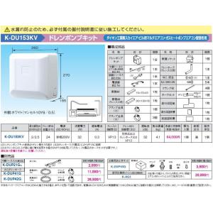 K-DU153KV ドレンポンプキット ダイキン工業製スカイエア・ビル用マルチ・GHPエアコン壁掛形用 2/2.5m（中揚程用) 運転音32dB 電源：単相200V オーケー器材｜tss