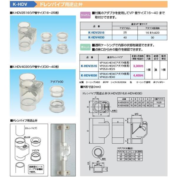 K-HDV2516 ドレンパイプ用逆止弁 VP管サイズ16〜25用 オーケー器材(ダイキン) エアコ...