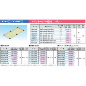 オーケー空調部材 ドレンアップキット K-KDU573KS オーケー器材 K-KDU573KV ドレンアップキット ルームエアコン壁掛用 (K
