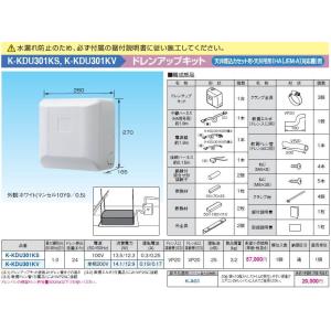 K-KDU301KV ドレンアップキット 天井埋込カセット形・天井吊形(HA[JEM-A]対応機)エアコン用 1m（低揚程用) ホワイト 運転音25dB 電源：単相200V オーケー器材｜tss