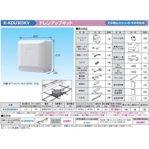 K-KDU303KV ドレンアップキット 天井埋込カセット形・天吊エアコン用 1m（低揚程用) ホワイト 運転音25dB 電源：単相200V オーケー器材 エアコン部材｜tss