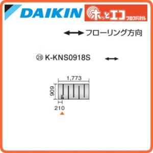 ●ダイキン(オーケー器材) 温水床暖房用パネル＜床材分離型＞ ホッとエコ フロアパネル 縦909×横...