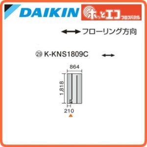 ●ダイキン(オーケー器材) 温水床暖房用パネル＜床材分離型＞ ホッとエコ フロアパネル 縦1818×...