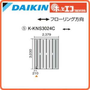 ●ダイキン(オーケー器材) 温水床暖房用パネル＜床材分離型＞ ホッとエコ フロアパネル 縦3030×横2379 K-KNS3024C｜tss