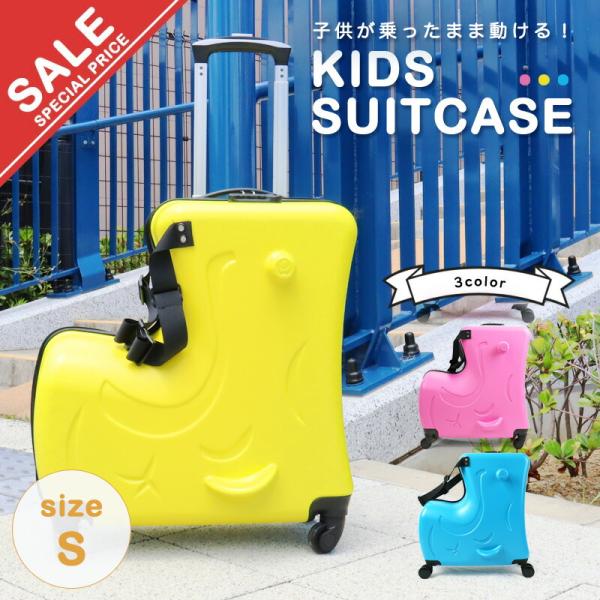 【特別価格】子供が乗れるスーツケース スーツケース 子供が乗れる キャリーケース キッズキャリー 子...