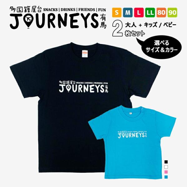 Tシャツ レディース メンズ  ベビー キッズ 子供 セット 半袖 有馬温泉 お土産 有馬 綿 コッ...