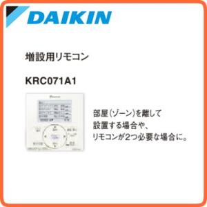 ダイキン ヒートポンプ式温水床暖房システム ホッとく〜る用部材 増設用リモコン KRC071A1｜tss