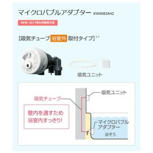 ダイキン エコキュート 関連部材 マイクロバブルアダプター 吸気チューブ浴室外取付タイプ KWA08...