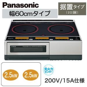 KZ-KL22E3 IHクッキングヒーター 2口IH 据置タイプ 低電気容量対応 200V/15A仕...