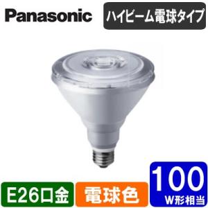 Panasonic ランプ LED電球 ハイビーム電球タイプ 7.1W E26口金 100形・電球色相当 LDR7L-W/HB10｜tss