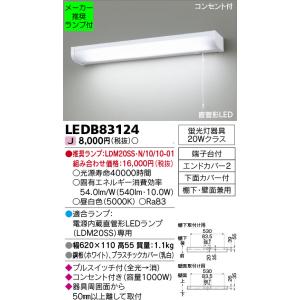 TOSHIBA（東芝） ◇LEDB83123 (推奨ランプセット) 直管形LEDキッチン